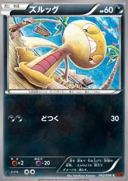 Scraggy (JP) — Rising Fist 062/096