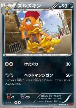 Scrafty (JP) — Rising Fist 063/096
