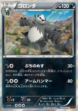Pangoro (JP) — Rising Fist 064/096
