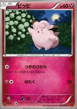 Clefairy (JP) — Rising Fist 065/096