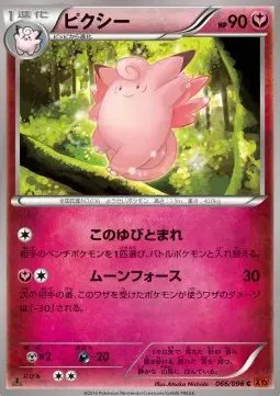 Clefable (JP) — Rising Fist 066/096