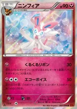 Sylveon (JP) — Rising Fist 067/096