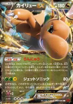 Dragonite EX (JP) — Rising Fist 069/096