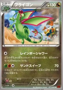 Flygon (JP) — Rising Fist 071/096