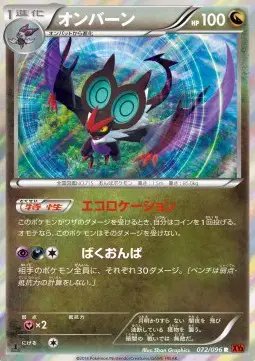 Noivern (JP) — Rising Fist 072/096