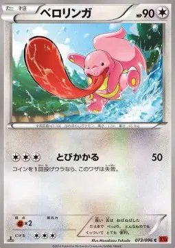 Lickitung (JP) — Rising Fist 073/096