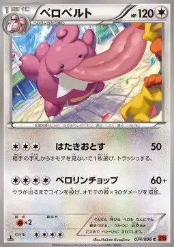 Lickilicky (JP) — Rising Fist 074/096