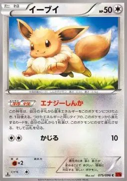 Eevee (JP) — Rising Fist 075/096