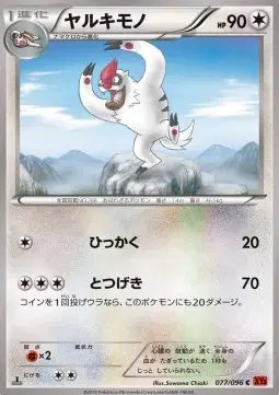 Vigoroth (JP) — Rising Fist 077/096