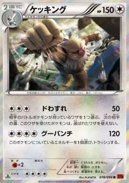 Slaking (JP) — Rising Fist 078/096