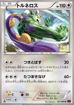 Tornadus (JP) — Rising Fist 081/096