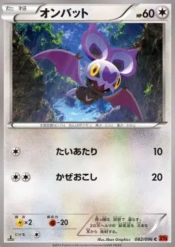 Noibat (JP) — Rising Fist 082/096