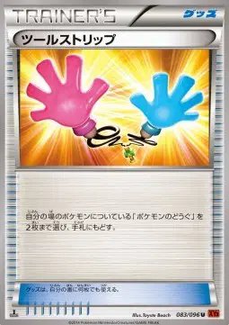 Tool Retriever (JP) — Rising Fist 083/096