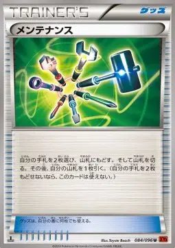 Maintenance (JP) — Rising Fist 084/096
