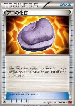 Jaw Fossil (JP) — Rising Fist 085/096
