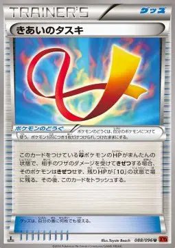 Focus Sash (JP) — Rising Fist 088/096