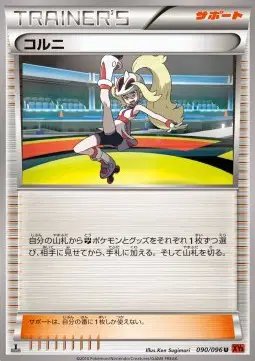 Korrina (JP) — Rising Fist 090/096