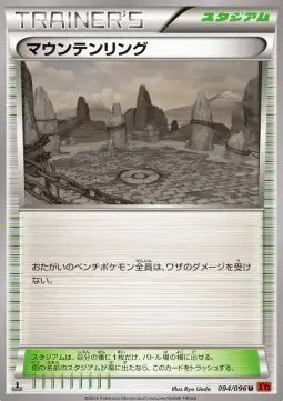 Mountain Ring (JP) — Rising Fist 094/096