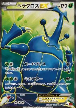 Heracross EX (JP) — Rising Fist 097/096