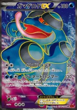 Seismitoad EX (JP) — Rising Fist 098/096