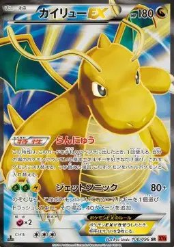 Dragonite EX (JP) — Rising Fist 100/096