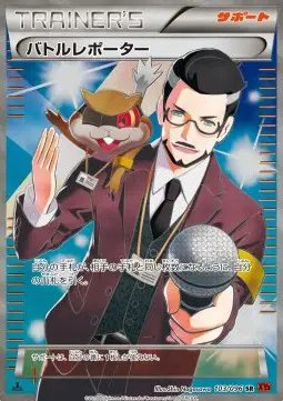 Battle Reporter (JP) — Rising Fist 103/096