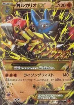 M Lucario EX (JP) — Rising Fist 105/096
