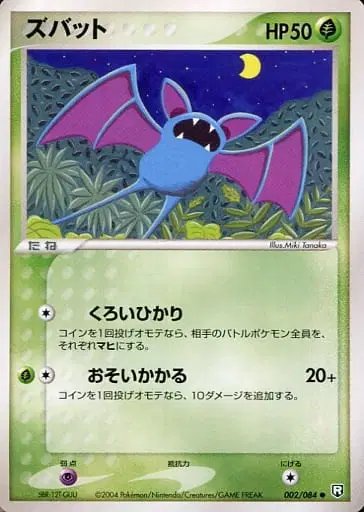 Zubat (JP) — Rocket Gang Strikes Back 002/084