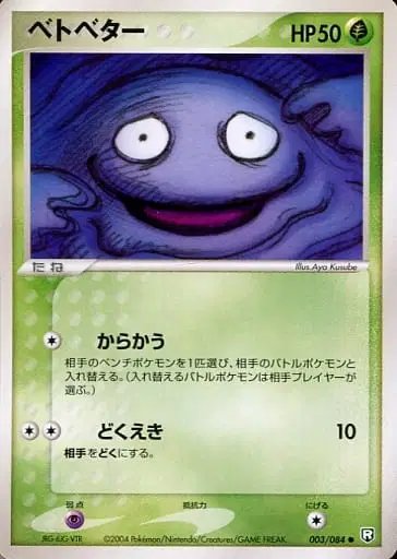 Grimer (JP) — Rocket Gang Strikes Back 003/084