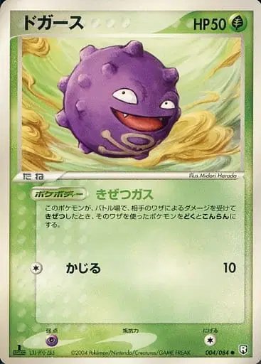 Koffing (JP) — Rocket Gang Strikes Back 004/084