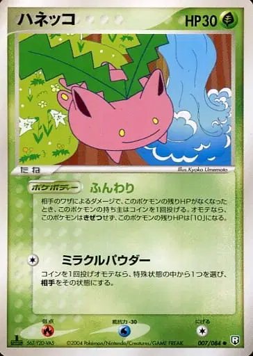 Hoppip (JP) — Rocket Gang Strikes Back 007/084