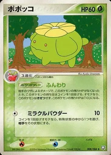 Skiploom (JP) — Rocket Gang Strikes Back 008/084