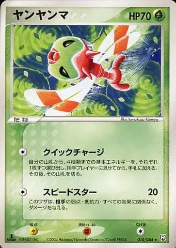 Yanma (JP) — Rocket Gang Strikes Back 010/084
