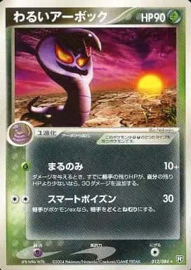 Dark Arbok (JP) — Rocket Gang Strikes Back 012/084