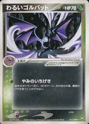 Dark Golbat (JP) — Rocket Gang Strikes Back 013/084