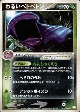 Dark Muk (JP) — Rocket Gang Strikes Back 014/084