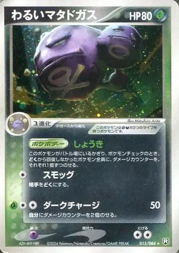 Dark Weezing (JP) — Rocket Gang Strikes Back 015/084
