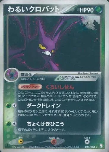 Dark Crobat (JP) — Rocket Gang Strikes Back 016/084