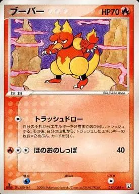 Magmar (JP) — Rocket Gang Strikes Back 017/084