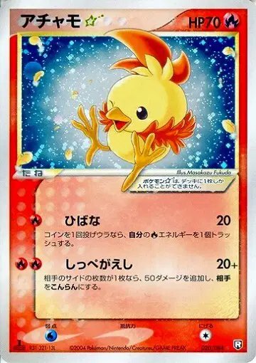 Torchic Gold Star (JP) — Rocket Gang Strikes Back 020/084