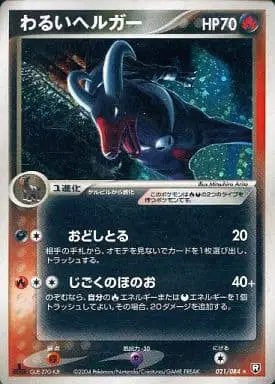 Dark Houndoom (JP) — Rocket Gang Strikes Back 021/084