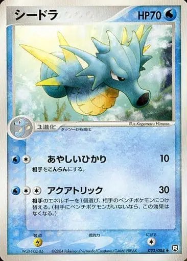 Seadra (JP) — Rocket Gang Strikes Back 023/084