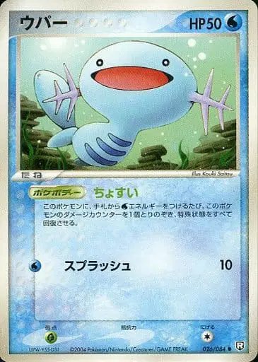 Wooper (JP) — Rocket Gang Strikes Back 026/084