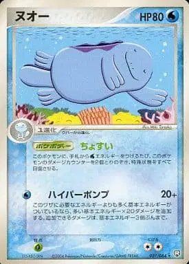 Quagsire (JP) — Rocket Gang Strikes Back 027/084
