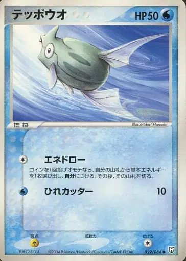 Remoraid (JP) — Rocket Gang Strikes Back 029/084