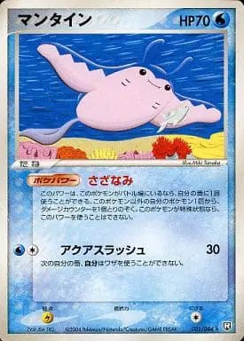Mantine (JP) — Rocket Gang Strikes Back 031/084
