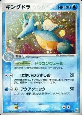 Kingdra (JP) — Rocket Gang Strikes Back 032/084