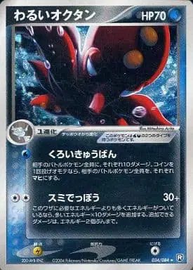 Dark Octillery (JP) — Rocket Gang Strikes Back 034/084