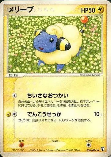 Mareep (JP) — Rocket Gang Strikes Back 036/084