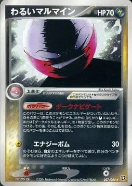 Dark Electrode (JP) — Rocket Gang Strikes Back 037/084